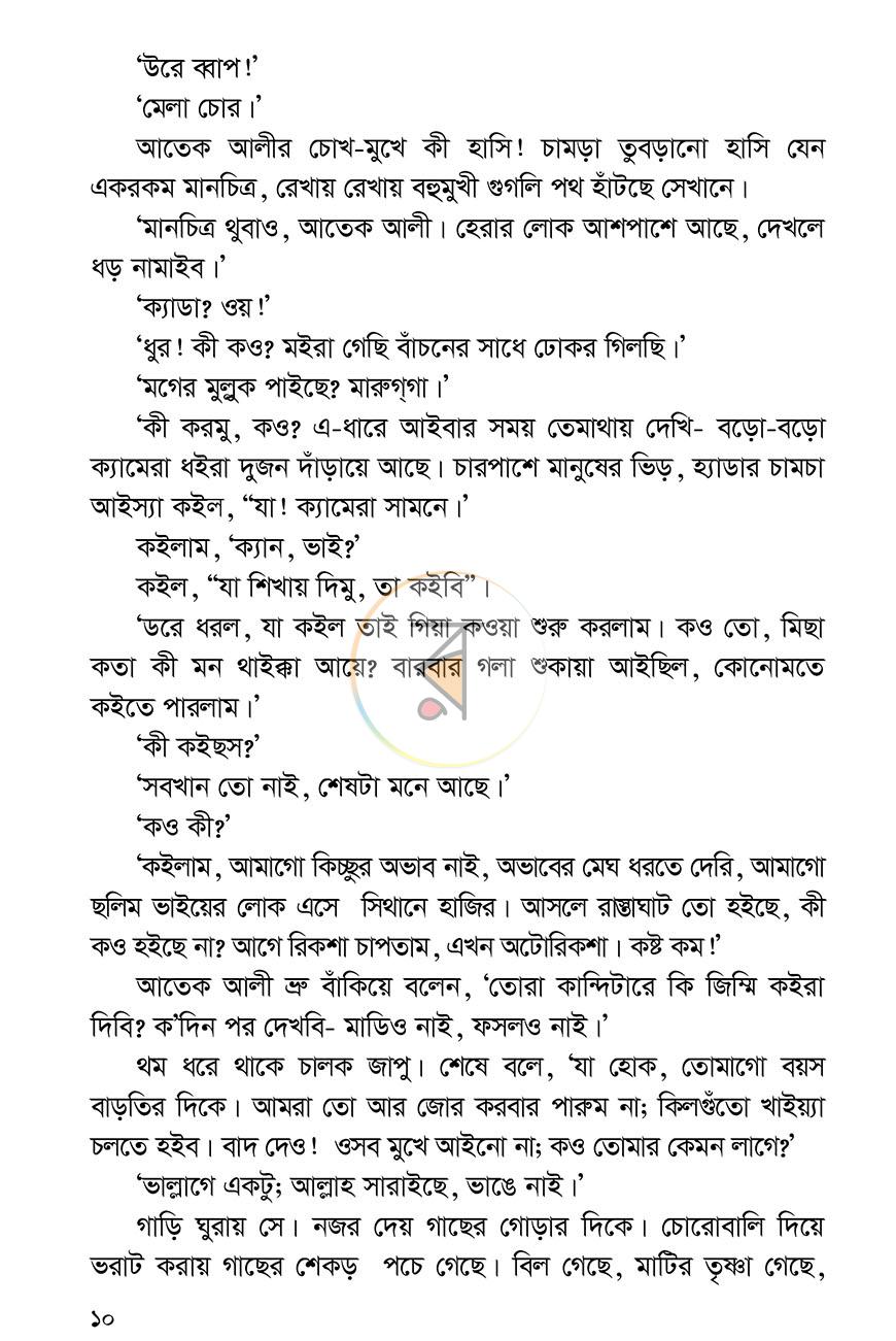 পাতা 7