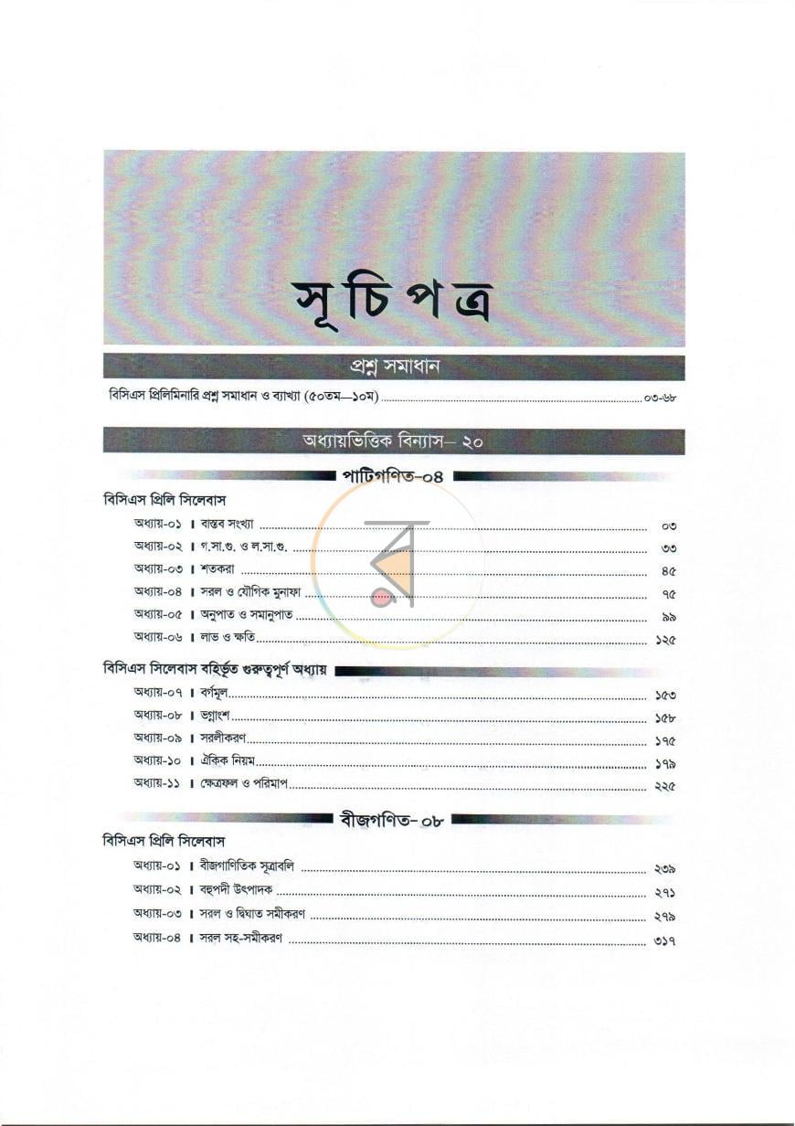 পাতা 4