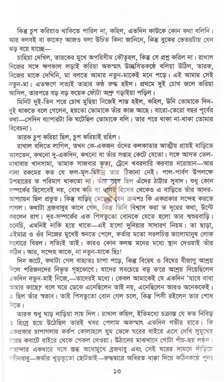 পাতা 8