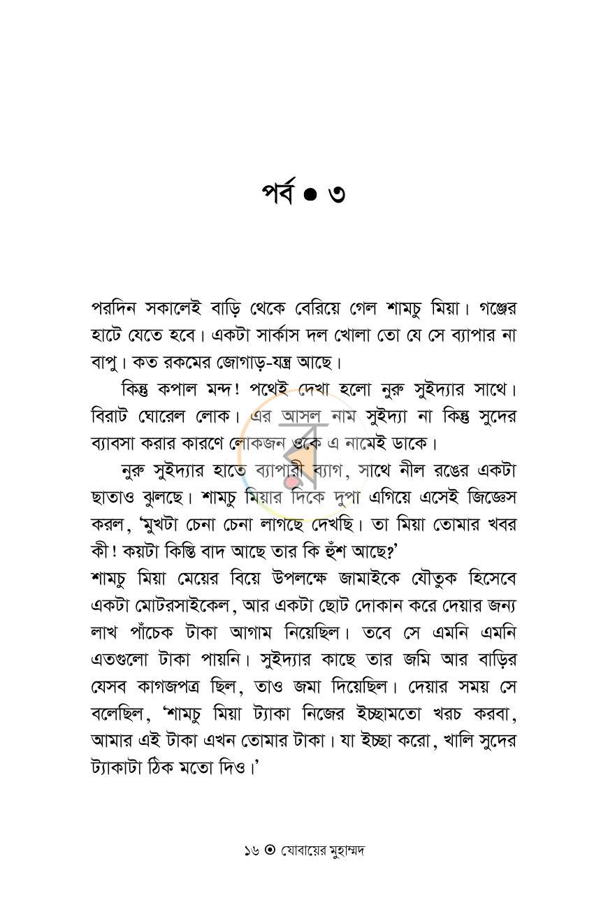 পাতা 12