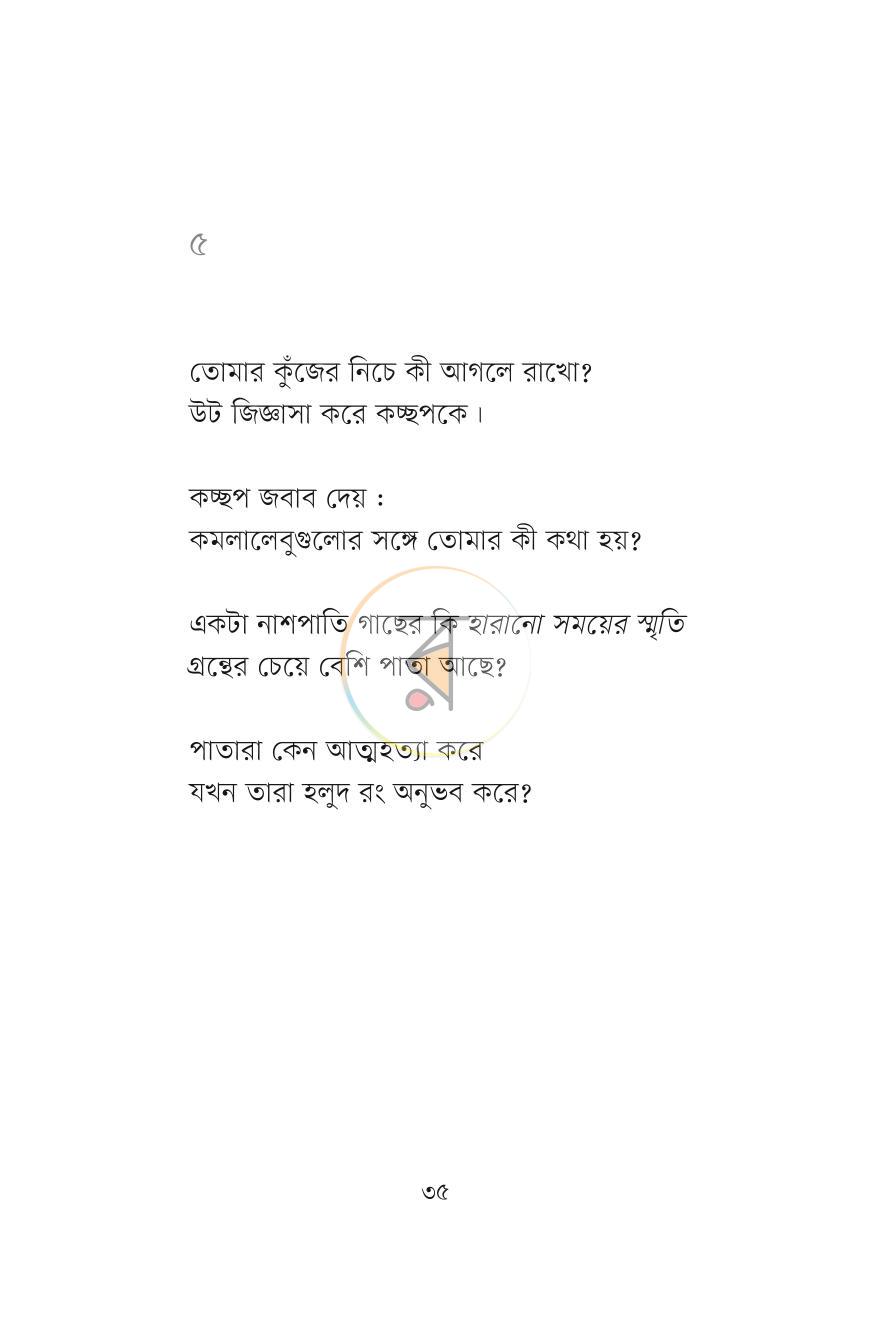 পাতা 11