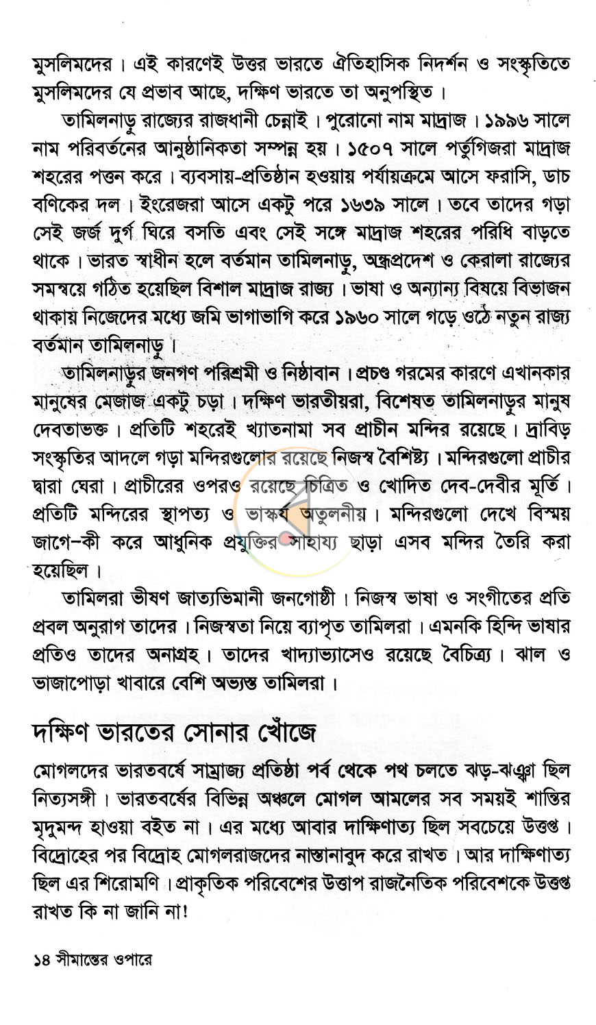 পাতা 8