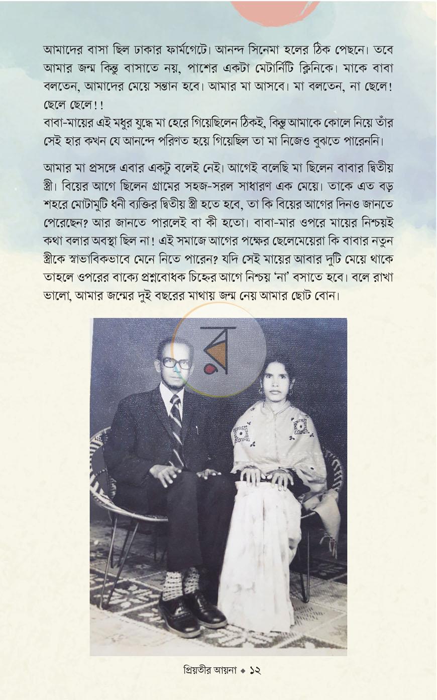 পাতা 9