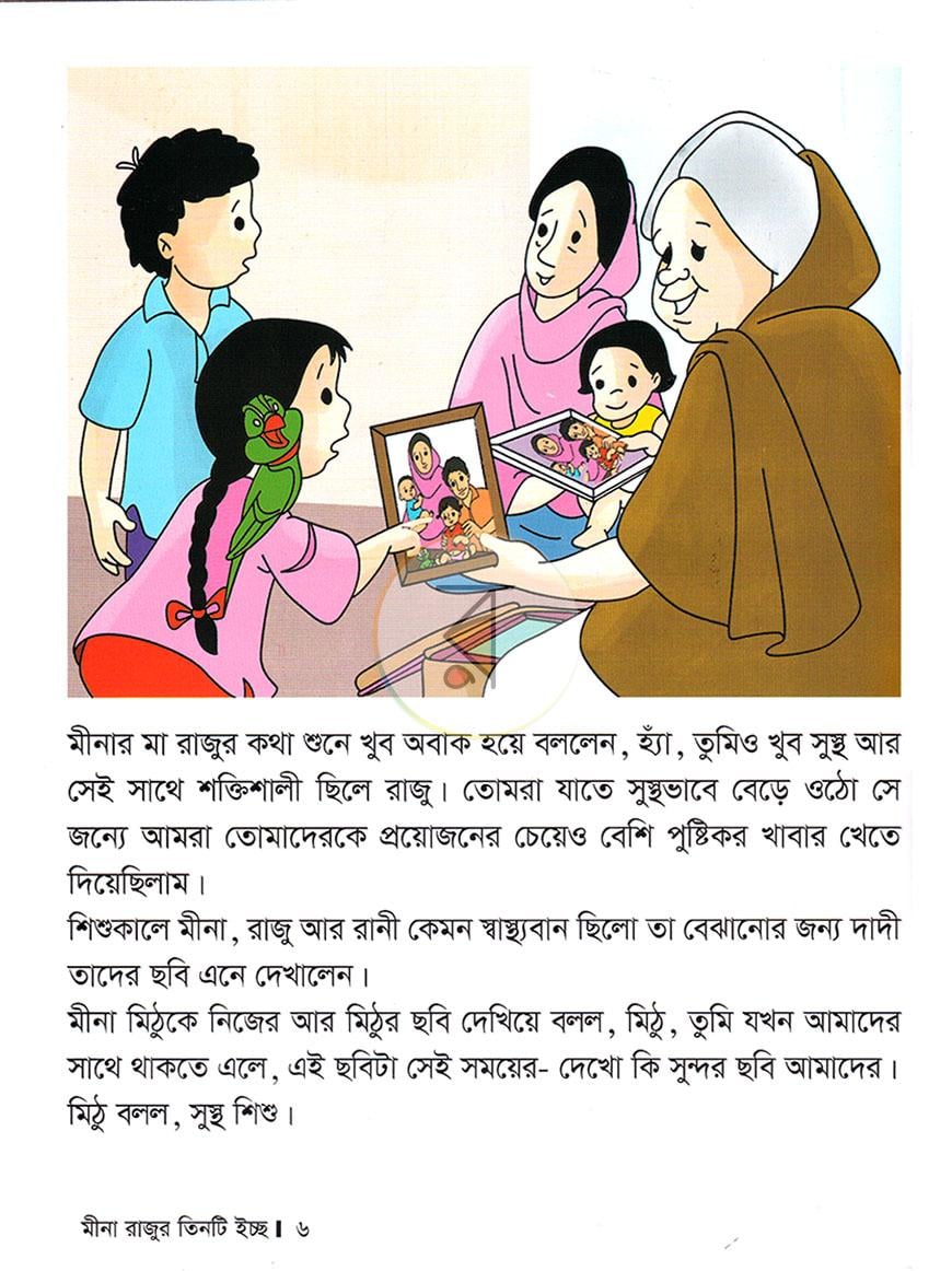 পাতা 4