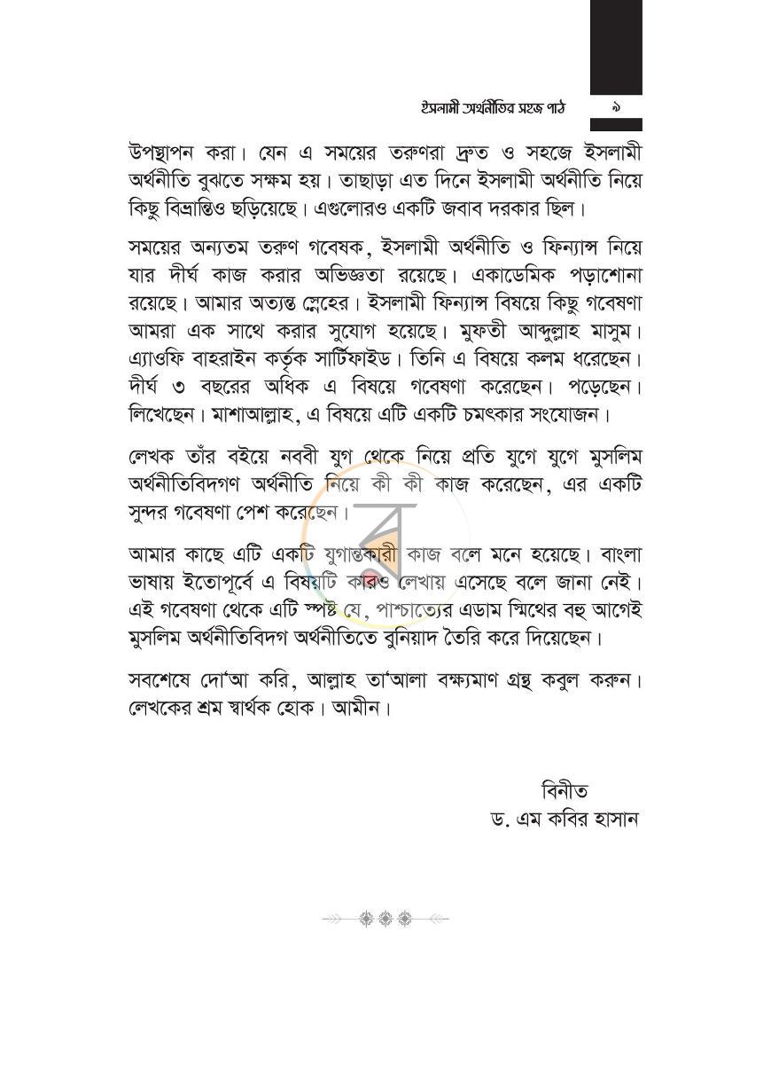 পাতা 8