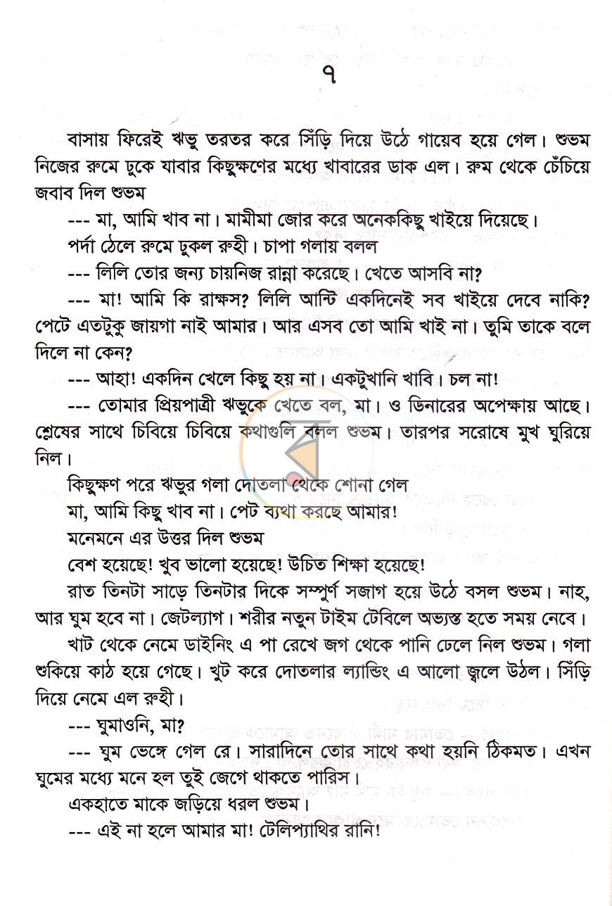 পাতা 8