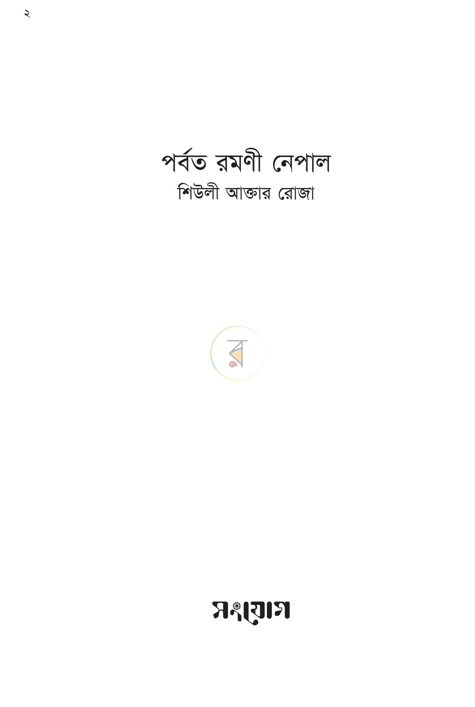 পাতা 1