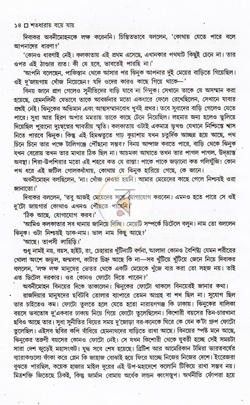 পাতা 7