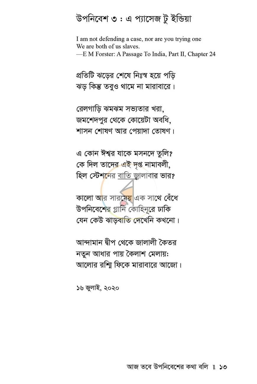 পাতা 8