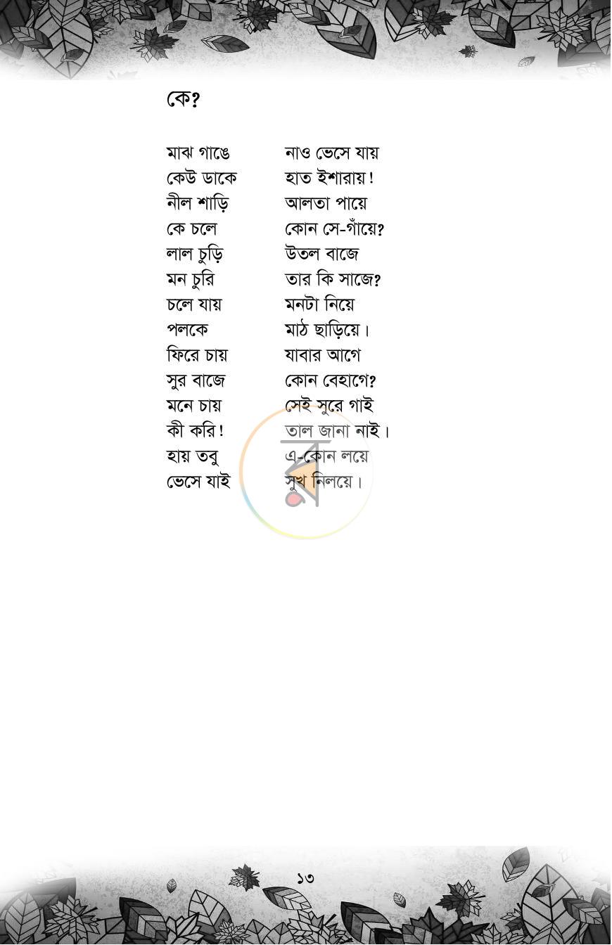 পাতা 8