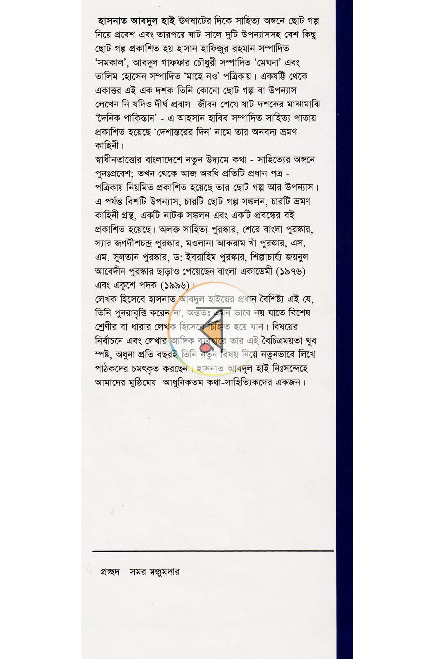 পাতা 8