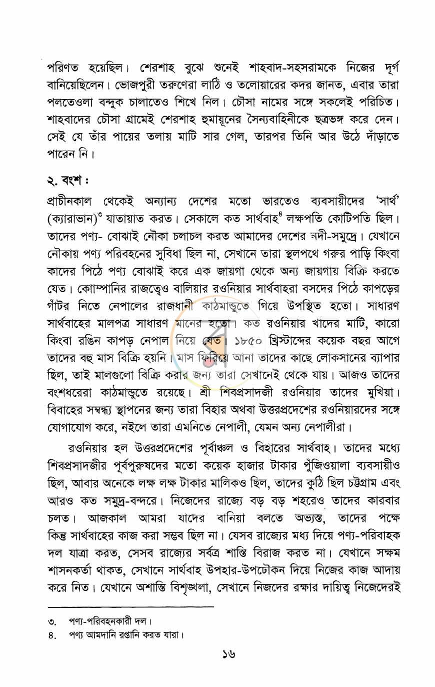 পাতা 7