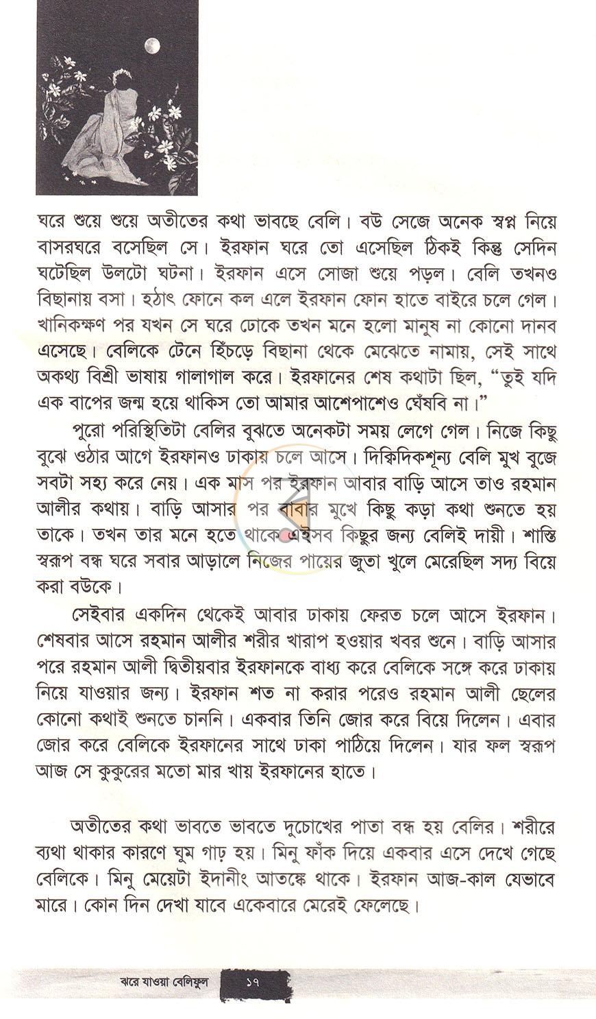 পাতা 8