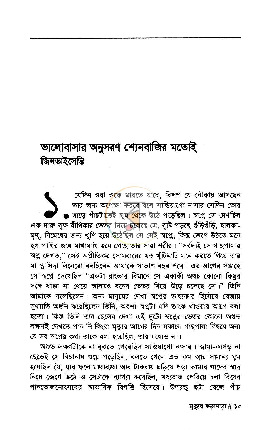 পাতা 7