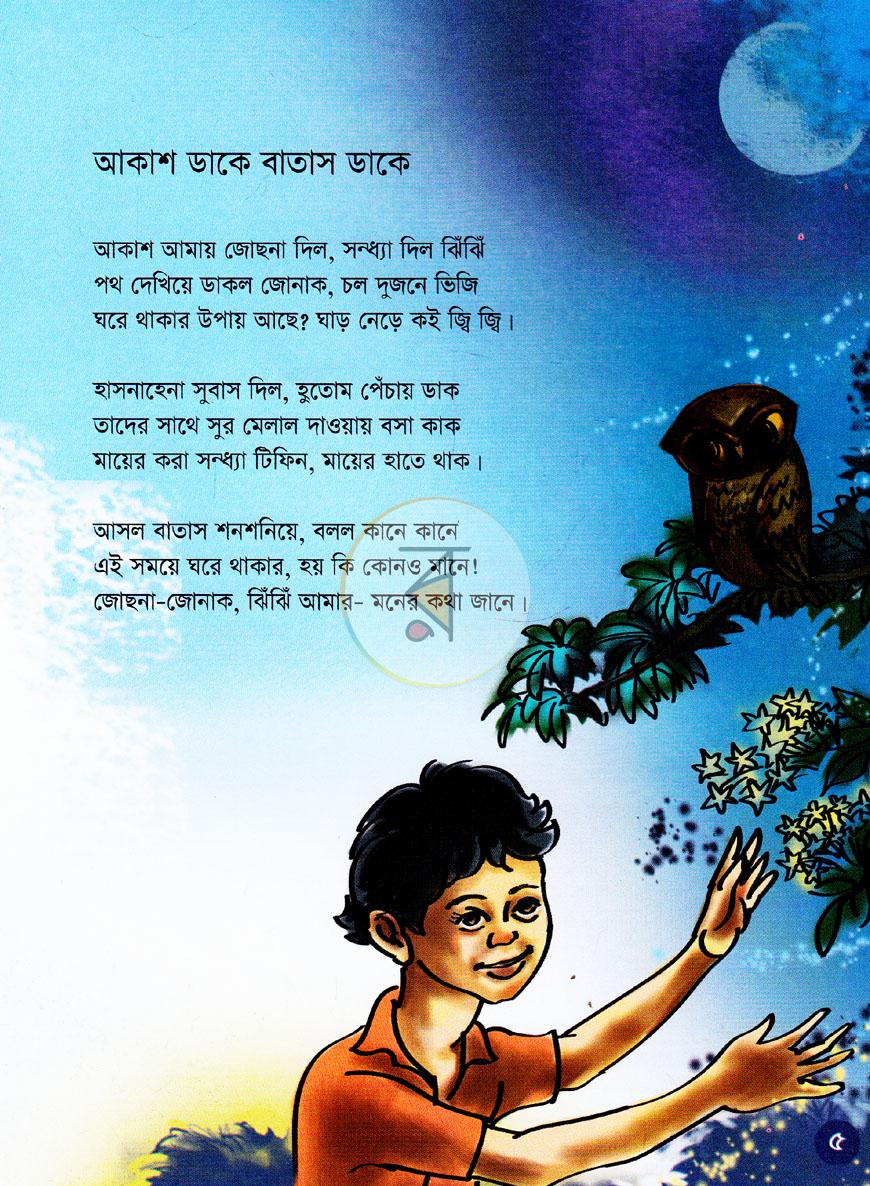 পাতা 3