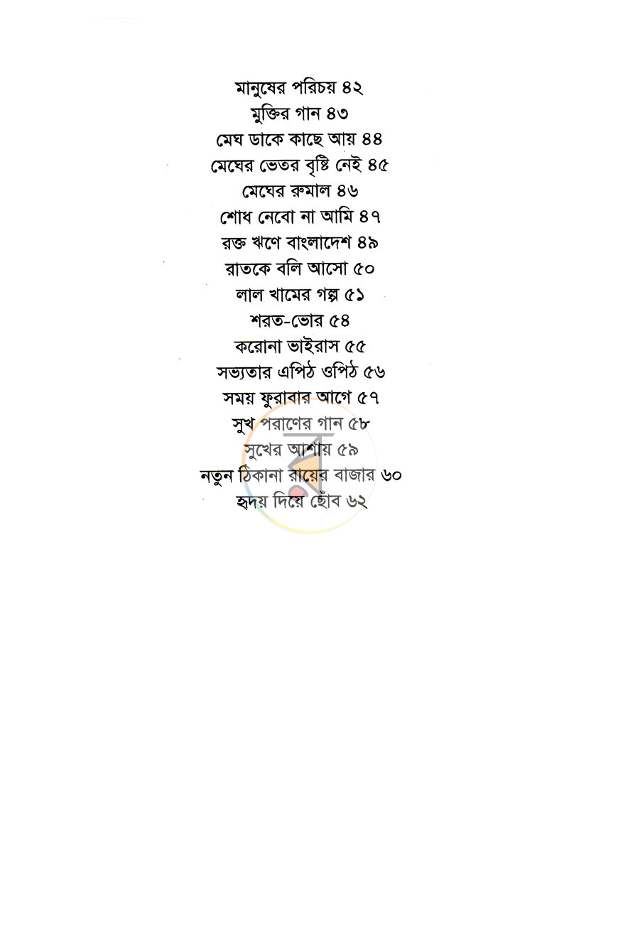 পাতা 4