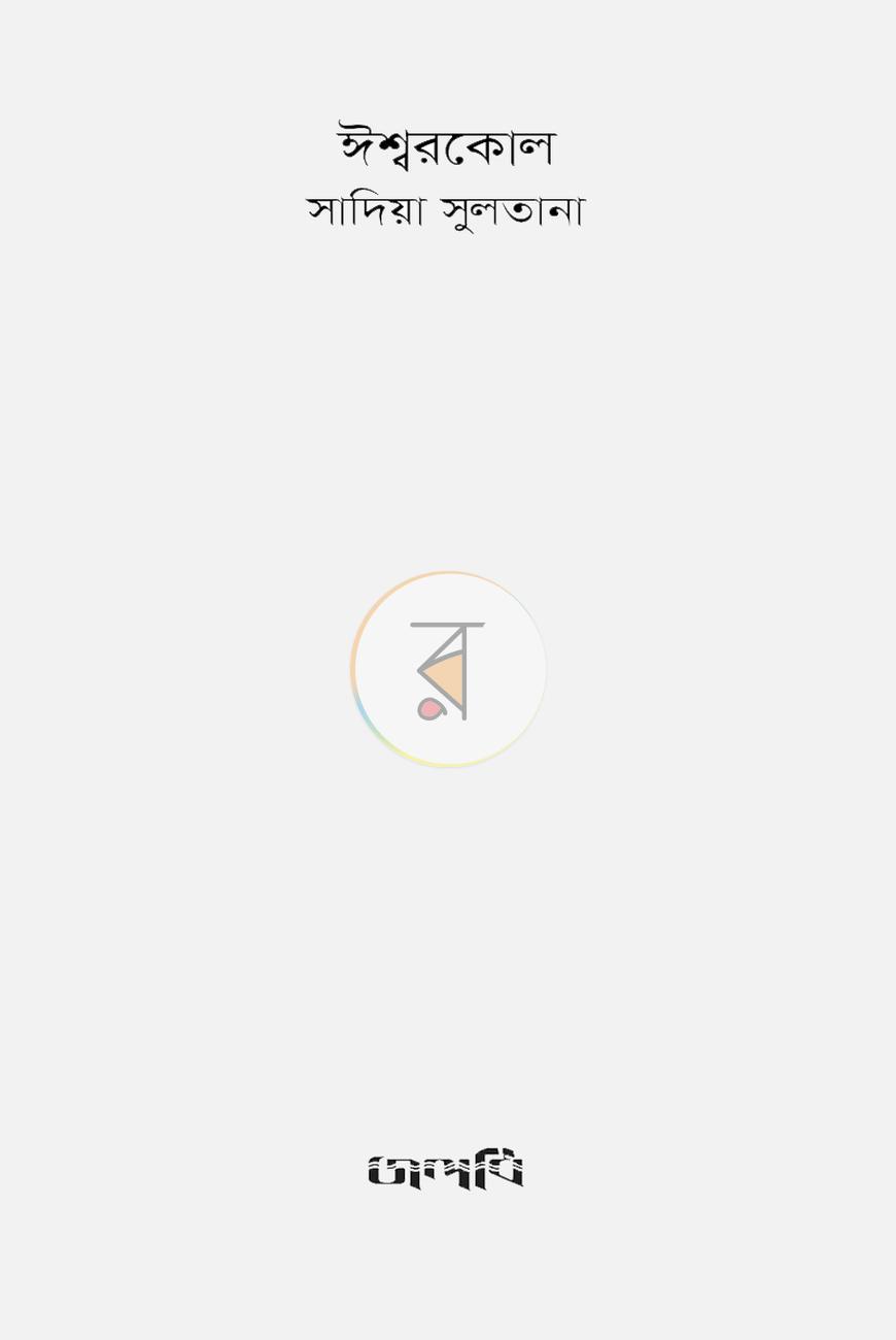 পাতা 2
