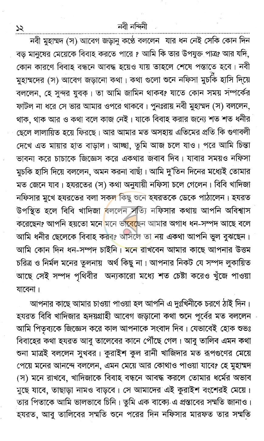 পাতা 10