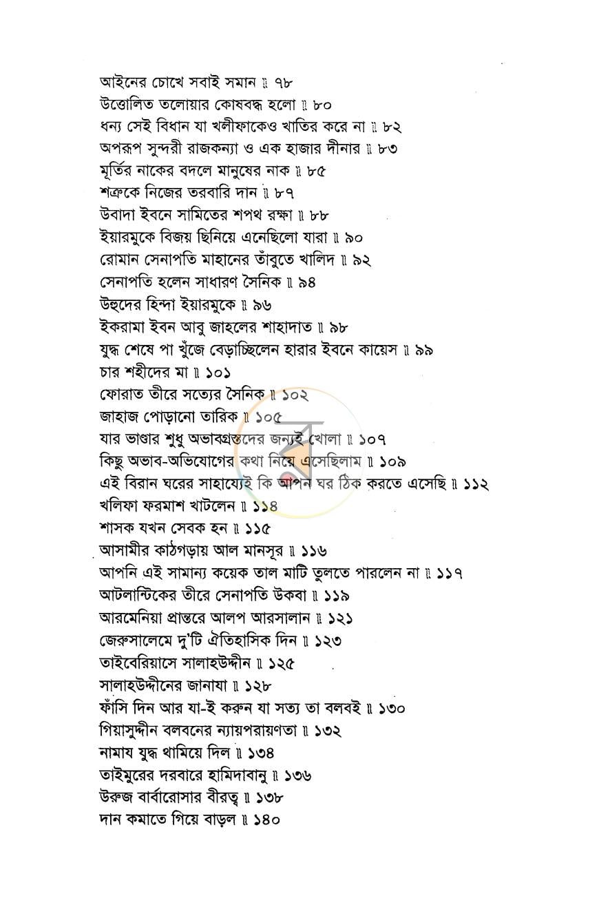 পাতা 3