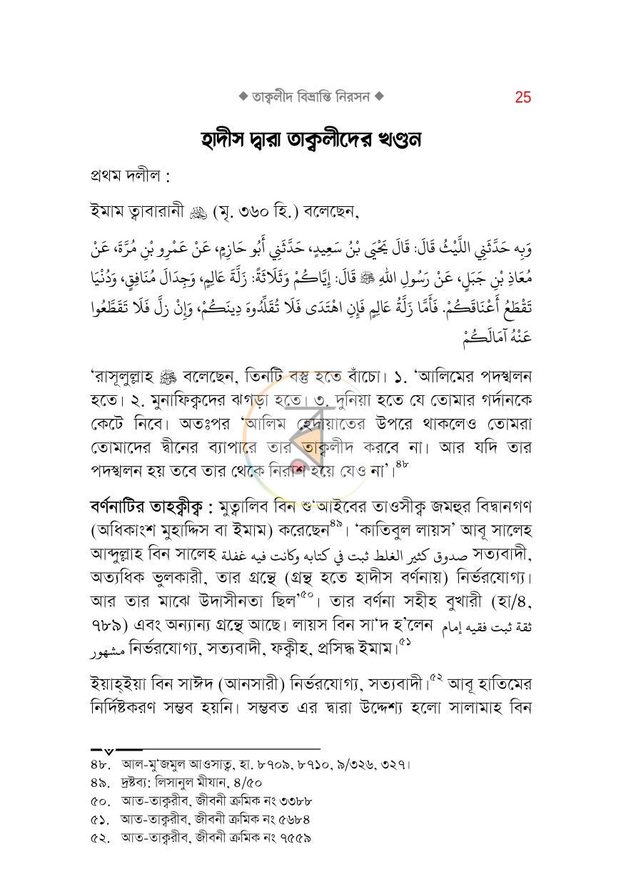 পাতা 25