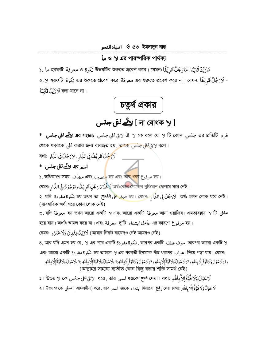 পাতা 52