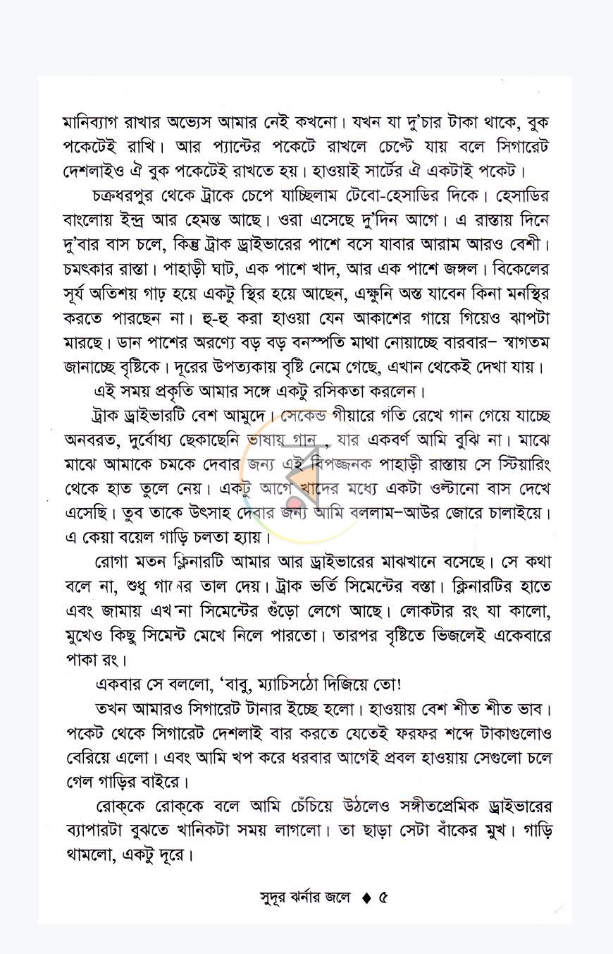 পাতা 3