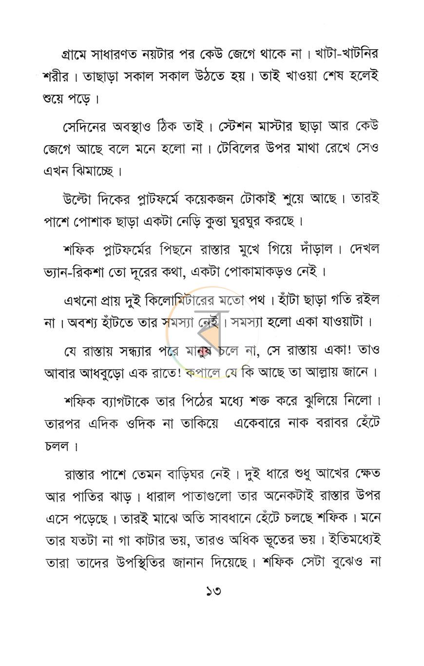 পাতা 7