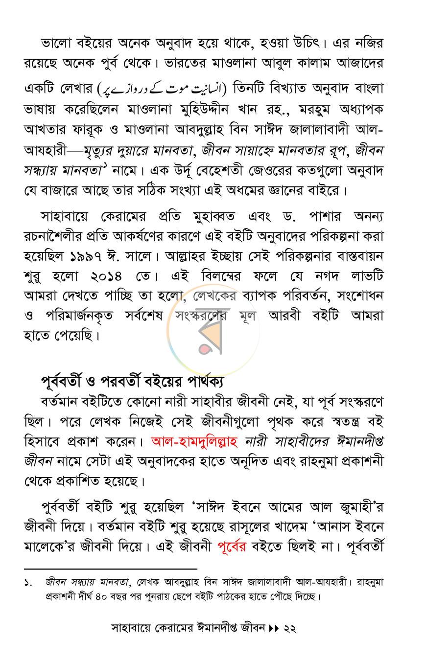 পাতা 7