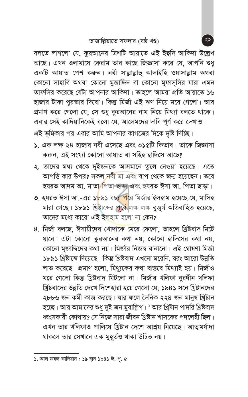 পাতা 125