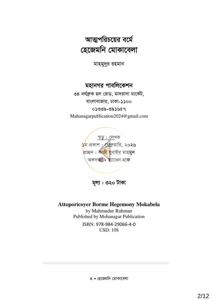 পাতা 2