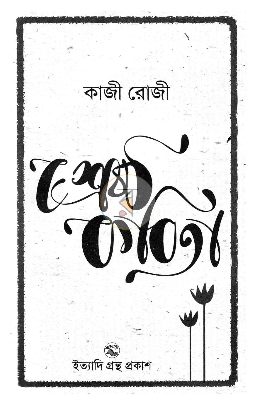পাতা 2