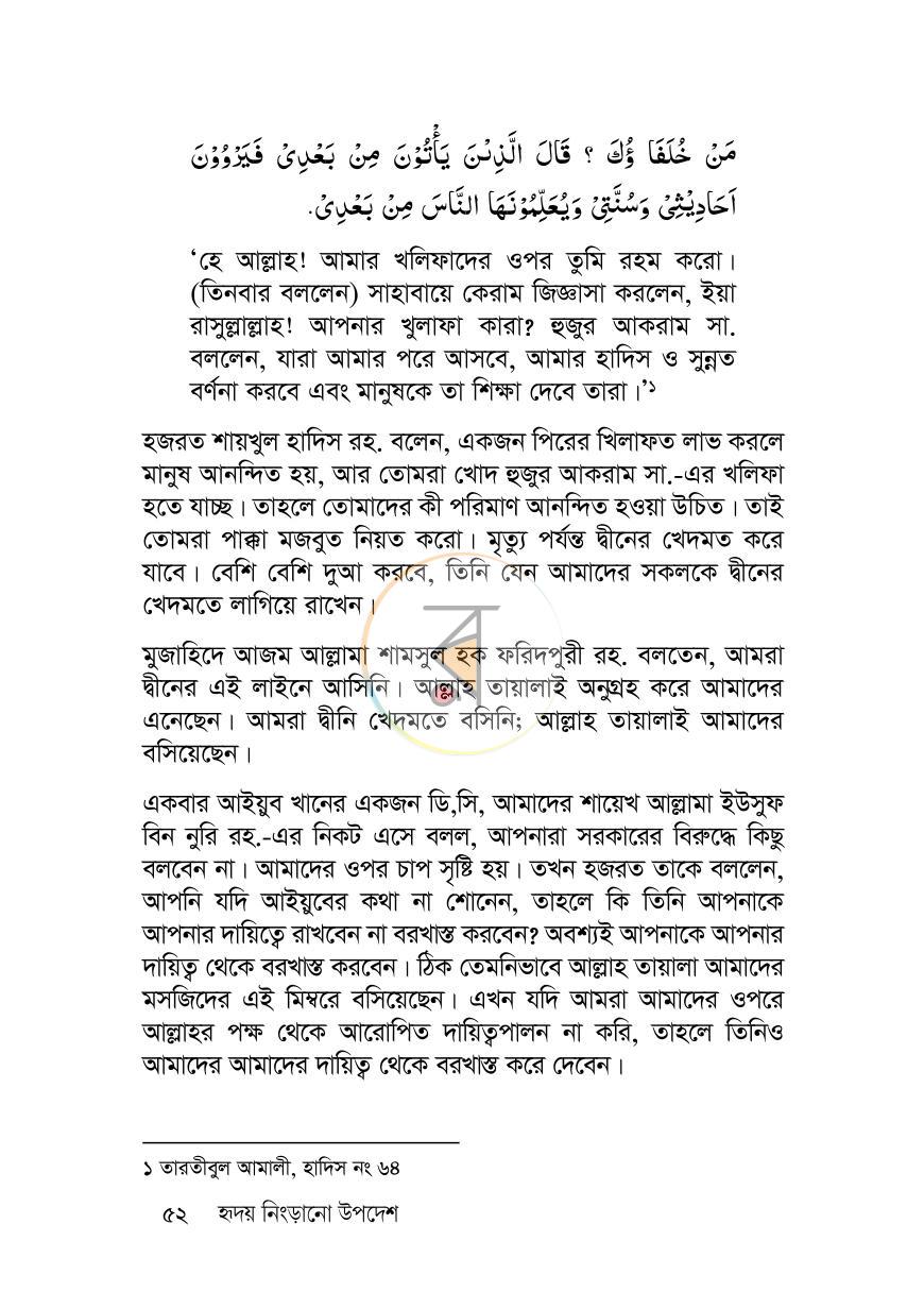 পাতা 18