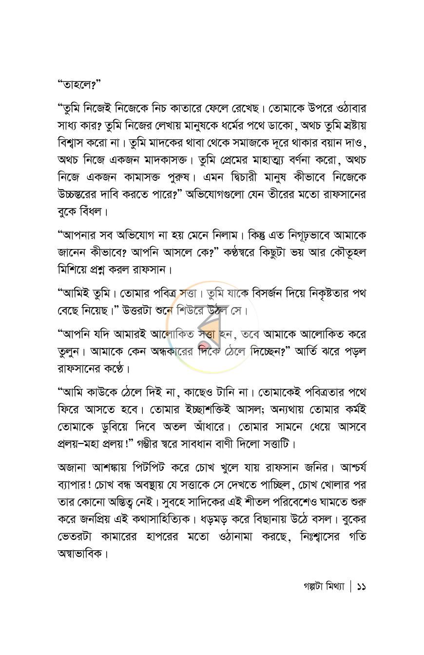 পাতা 11
