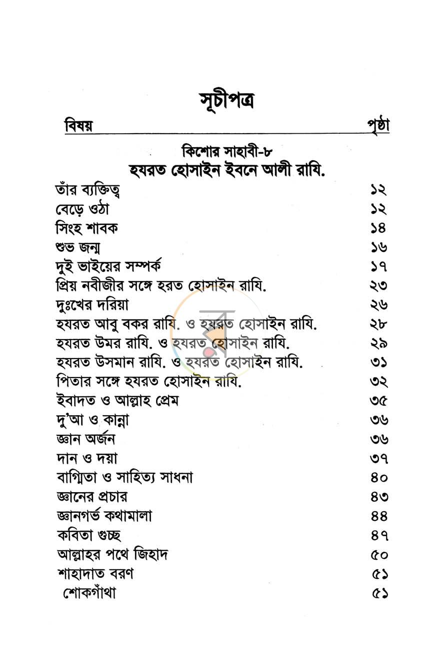 পাতা 23