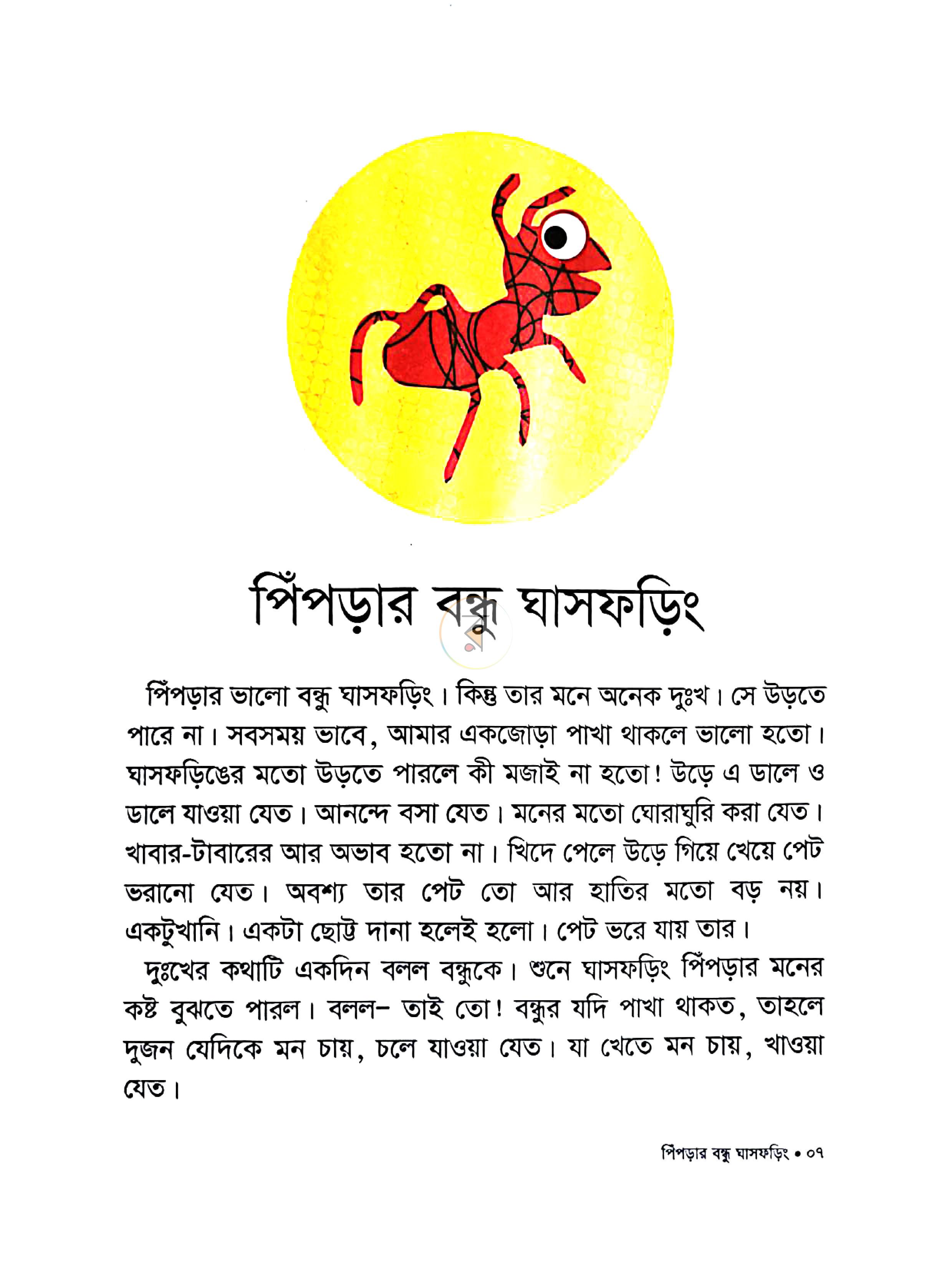 পাতা 5
