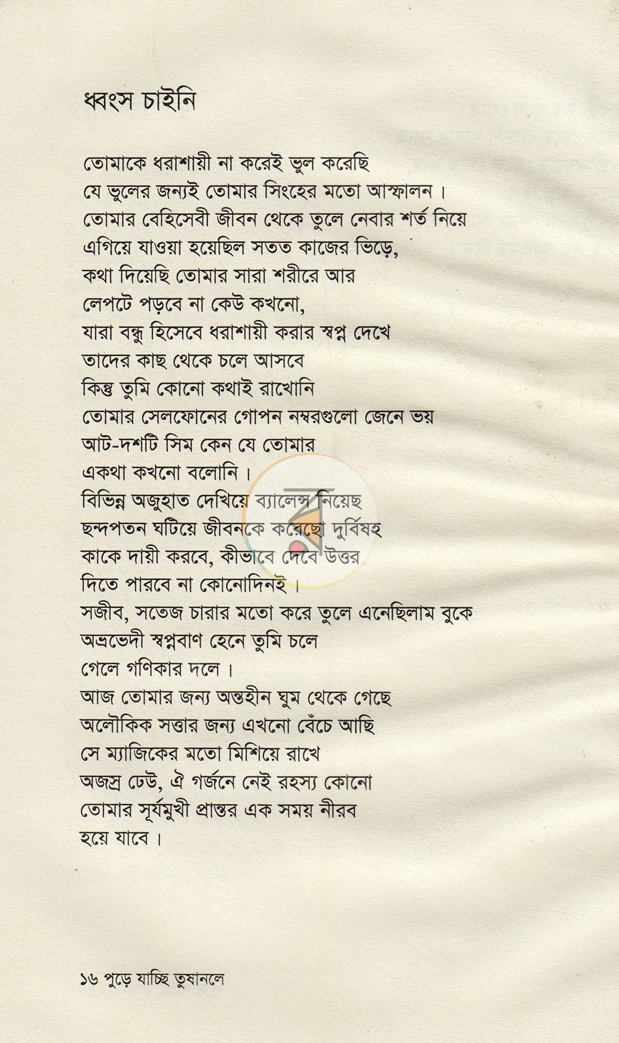 পাতা 9