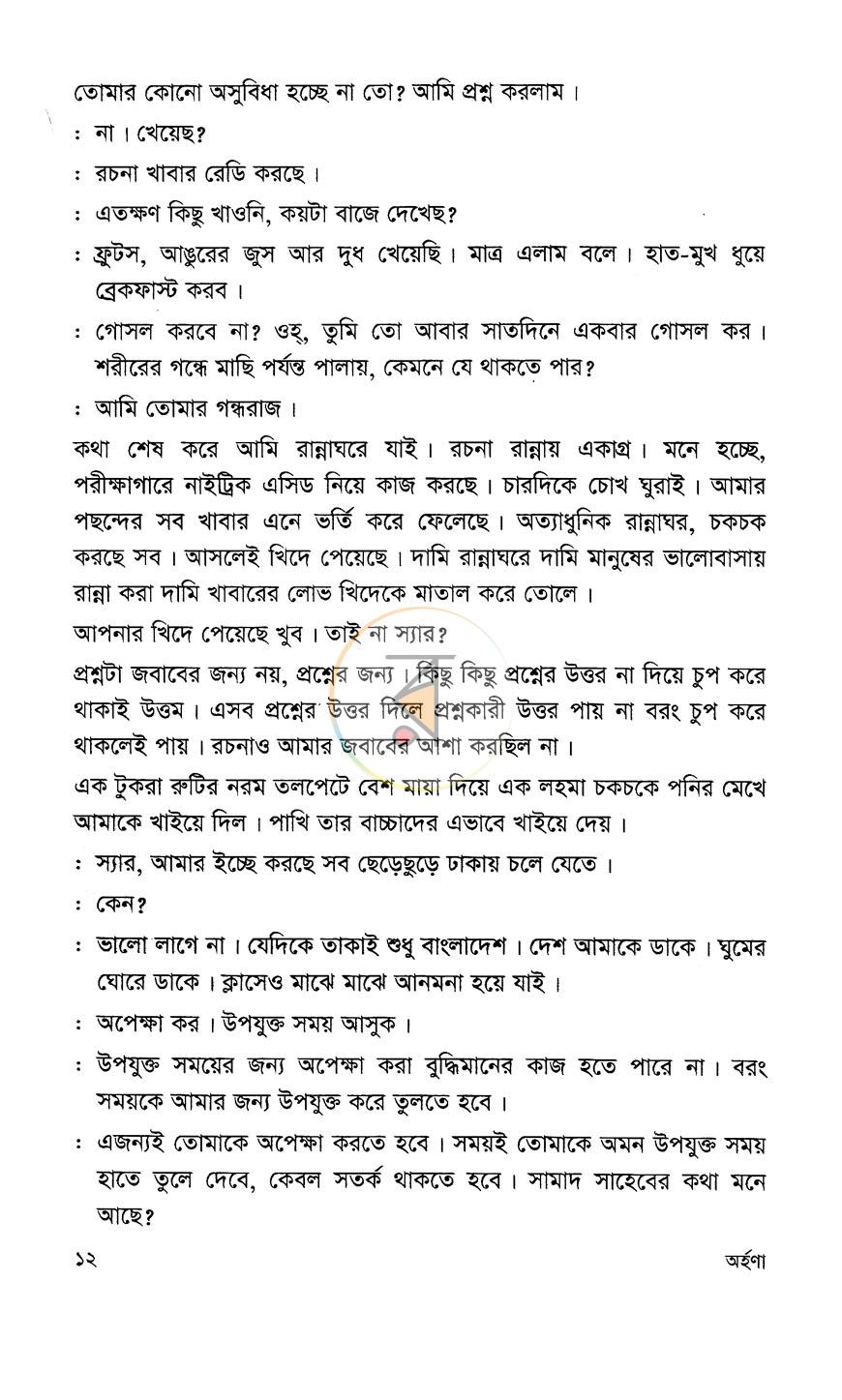 পাতা 6