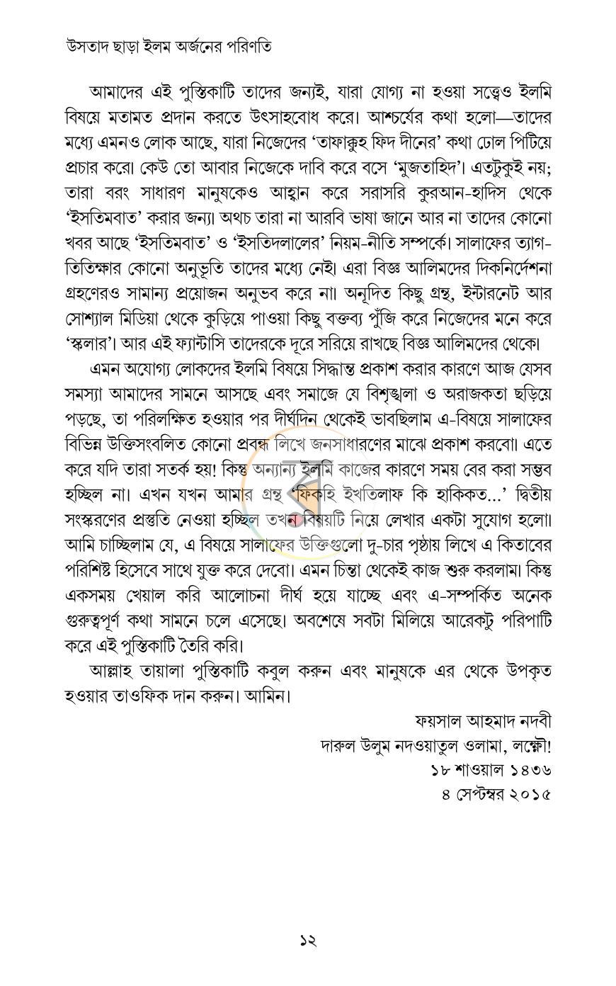 পাতা 12