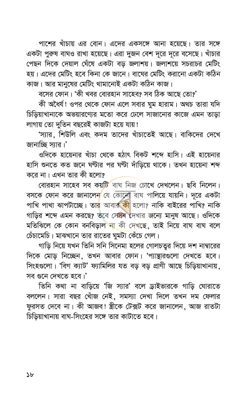 পাতা 15