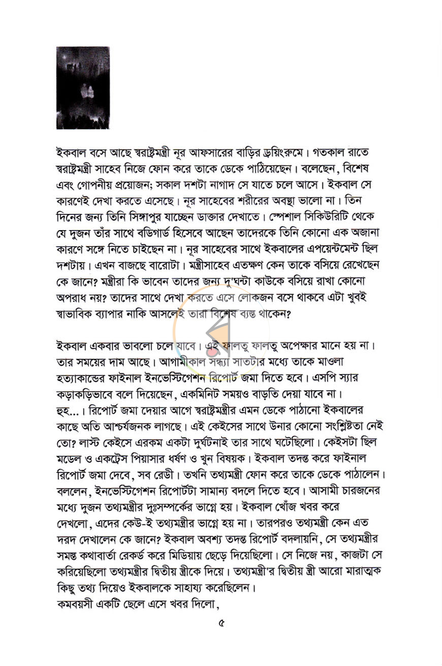 পাতা 4
