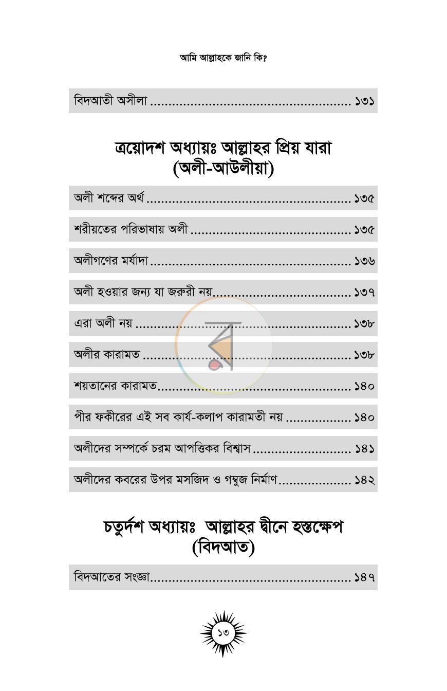 পাতা 12