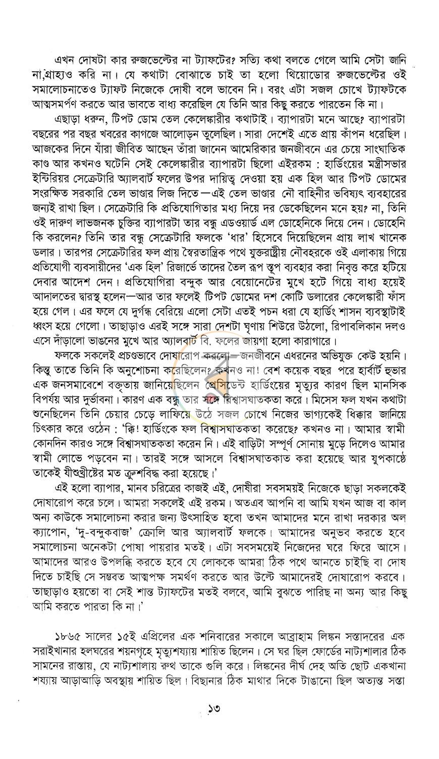 পাতা 6