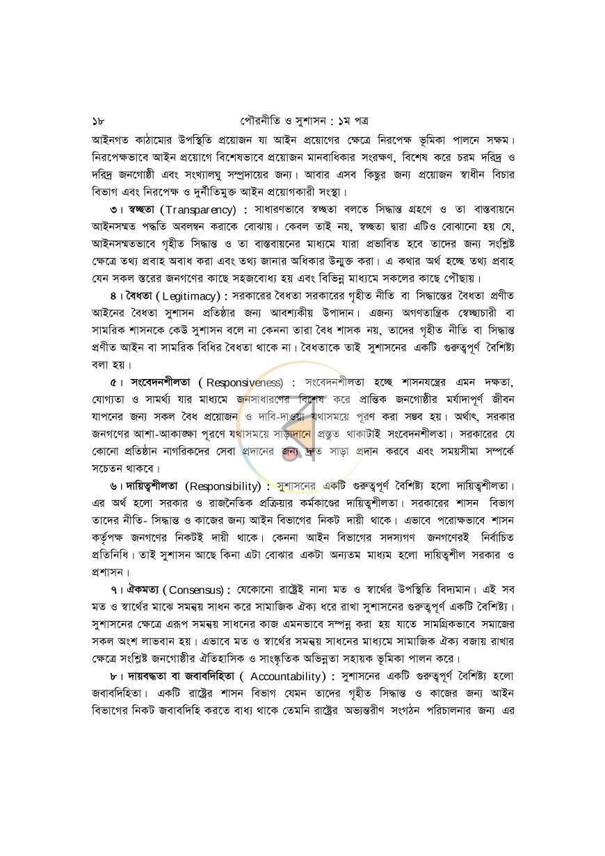 পাতা 17