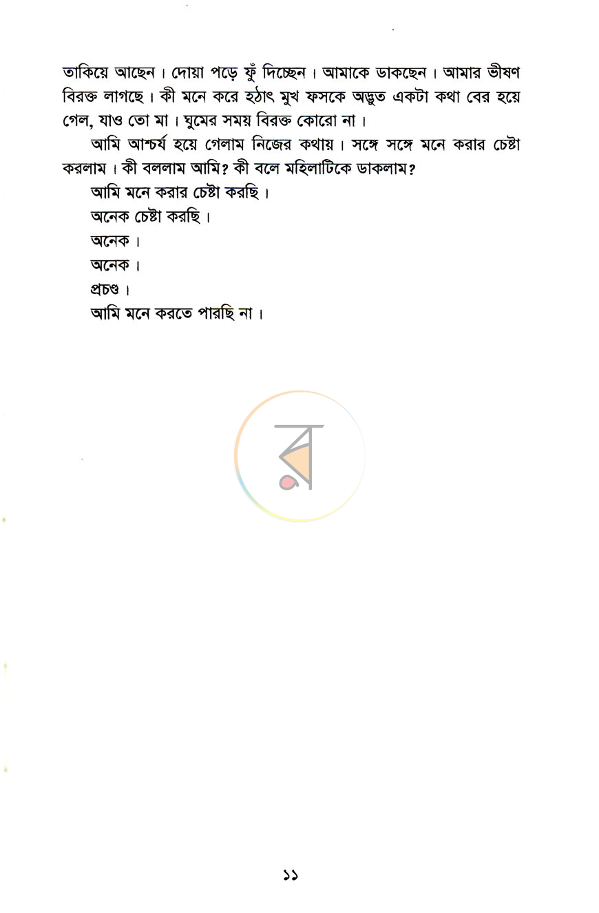 পাতা 6