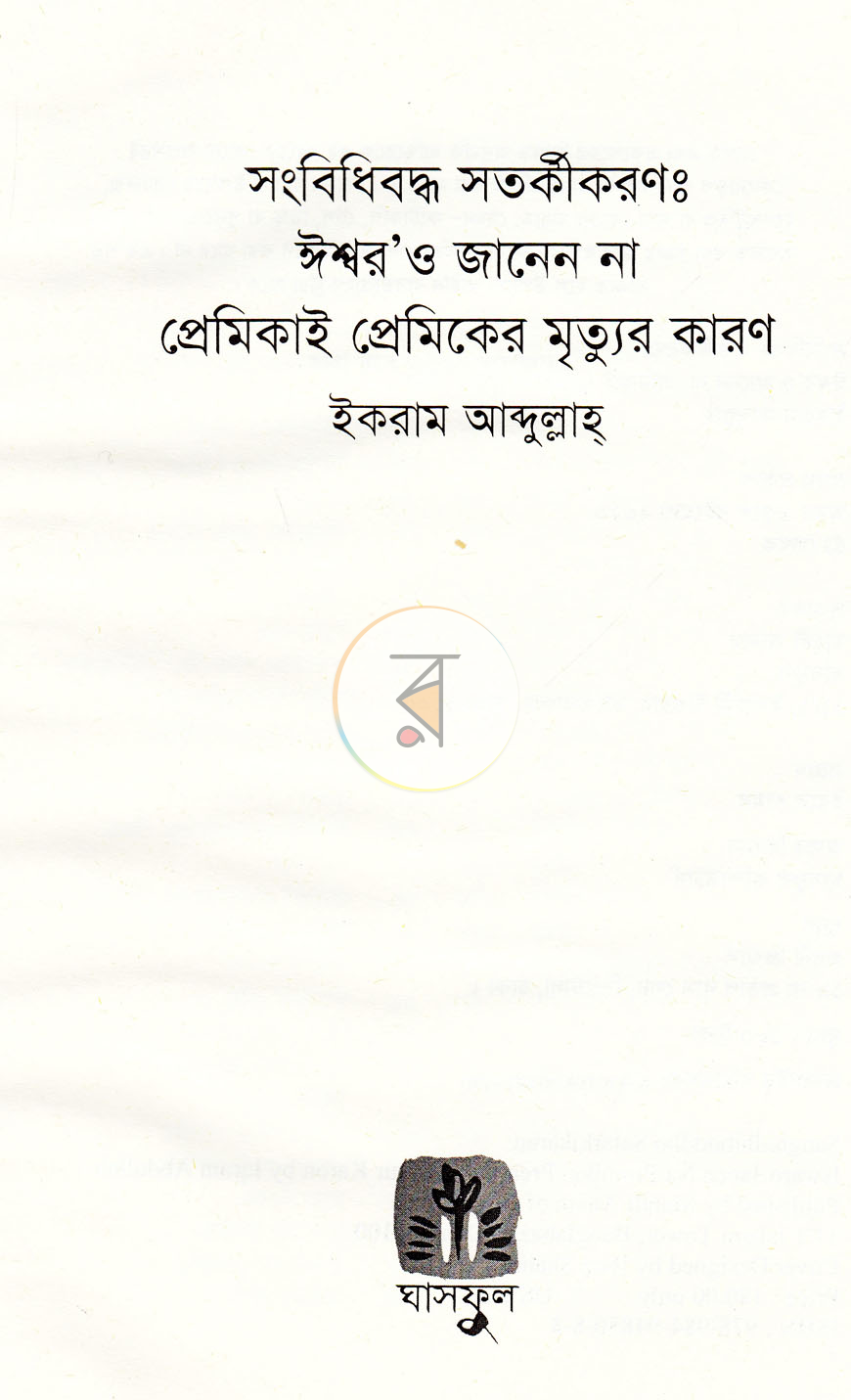 পাতা 2