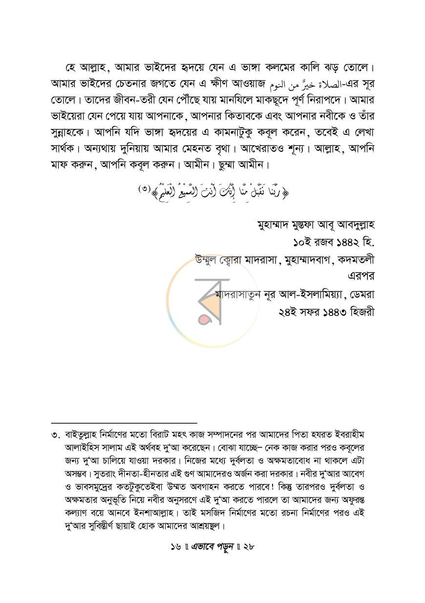 পাতা 12