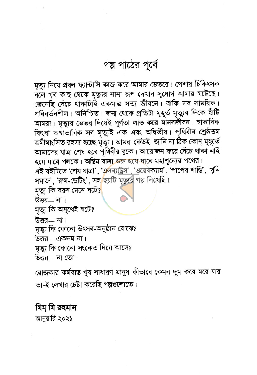 পাতা 3