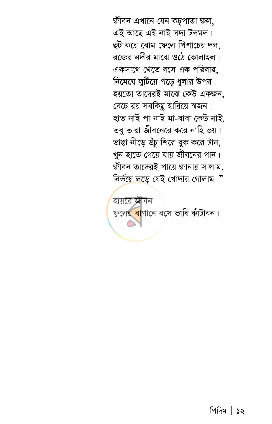 পাতা 6