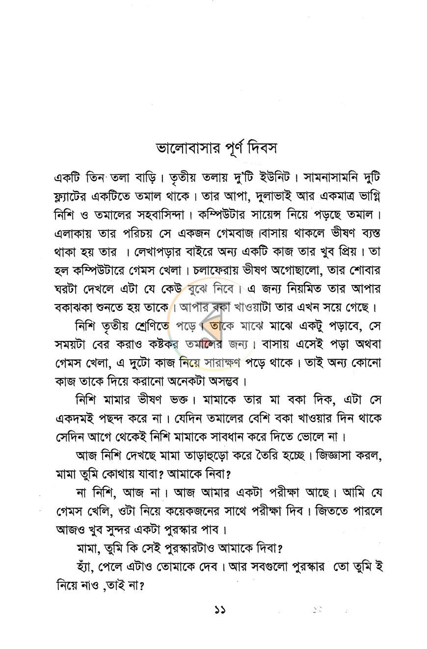 পাতা 5