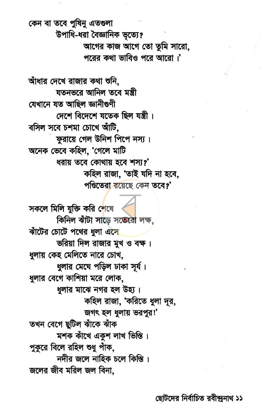 পাতা 6